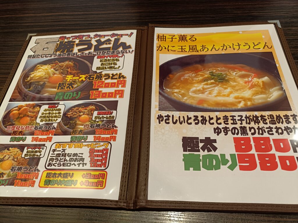 四万十うどん シンシンキエイ