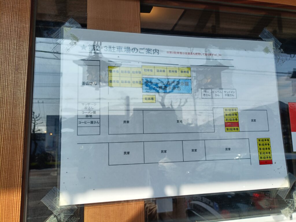 チャーハン専門店 金龍 一宮森本本店