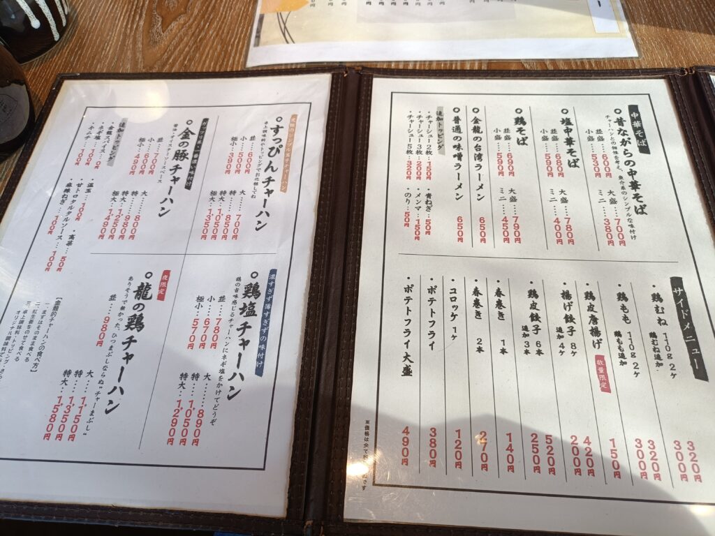 チャーハン専門店 金龍 一宮森本本店