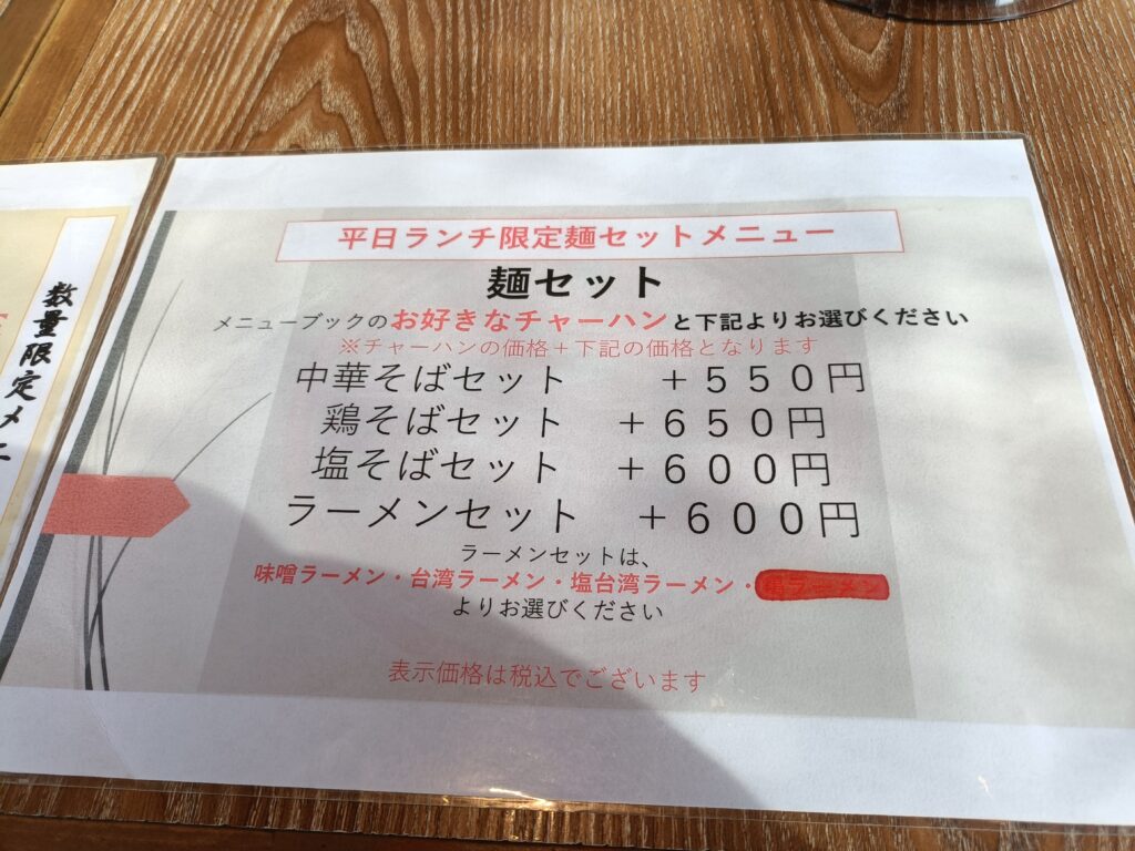 チャーハン専門店 金龍 一宮森本本店