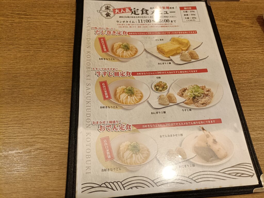 讃岐うどん 寿