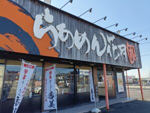 らあめん花月 嵐 蟹江インター店