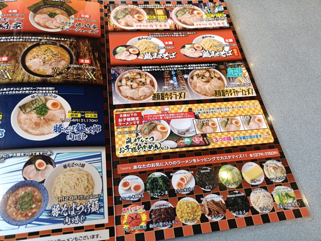 らあめん花月 嵐 蟹江インター店