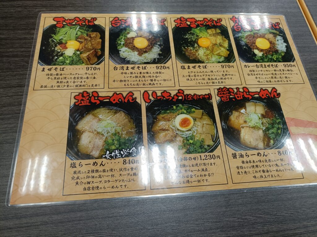 麺屋 いっちょう 港店