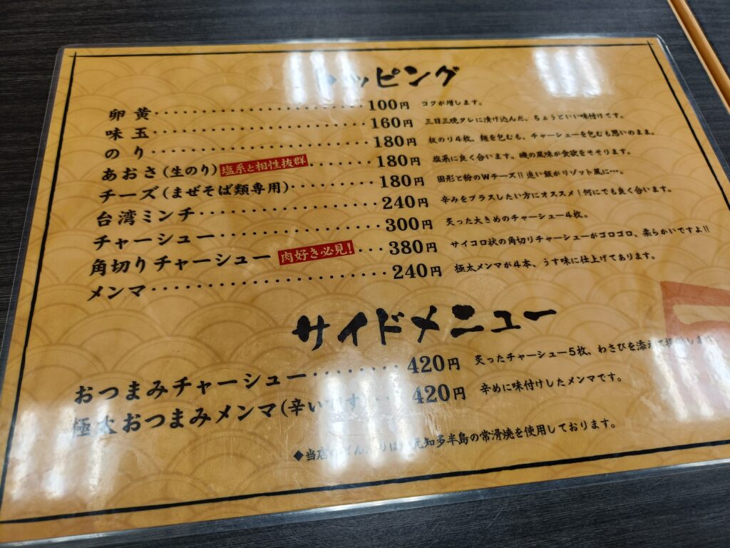 麺屋 いっちょう 港店