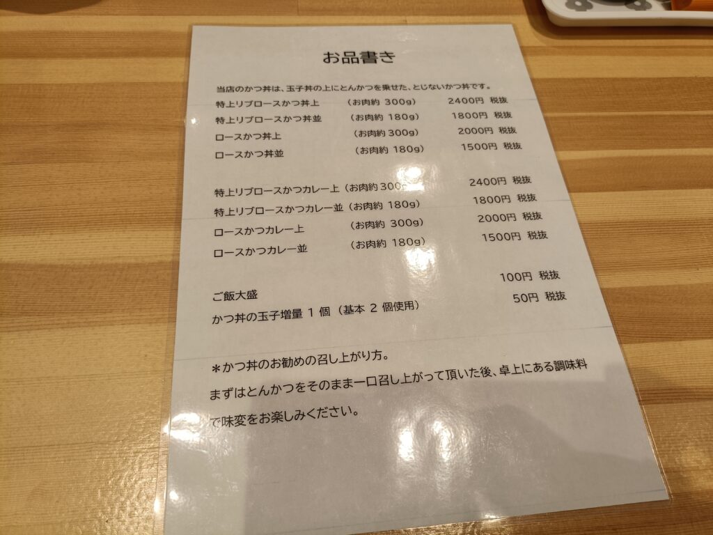 かつ丼あらた