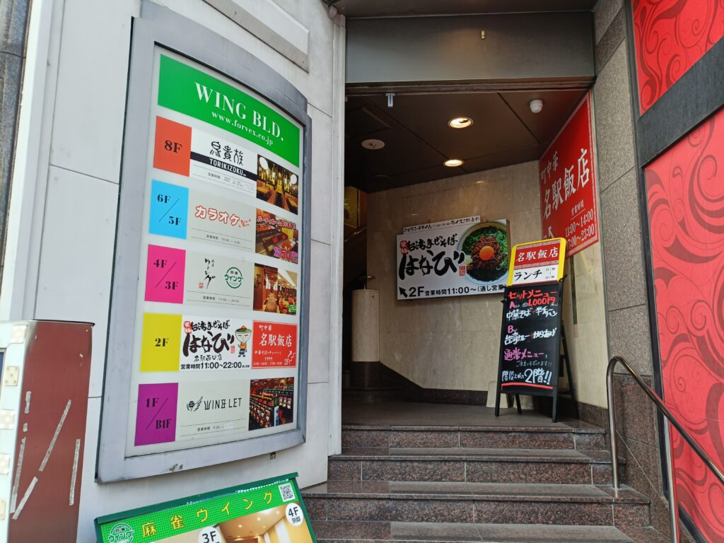 名駅飯店