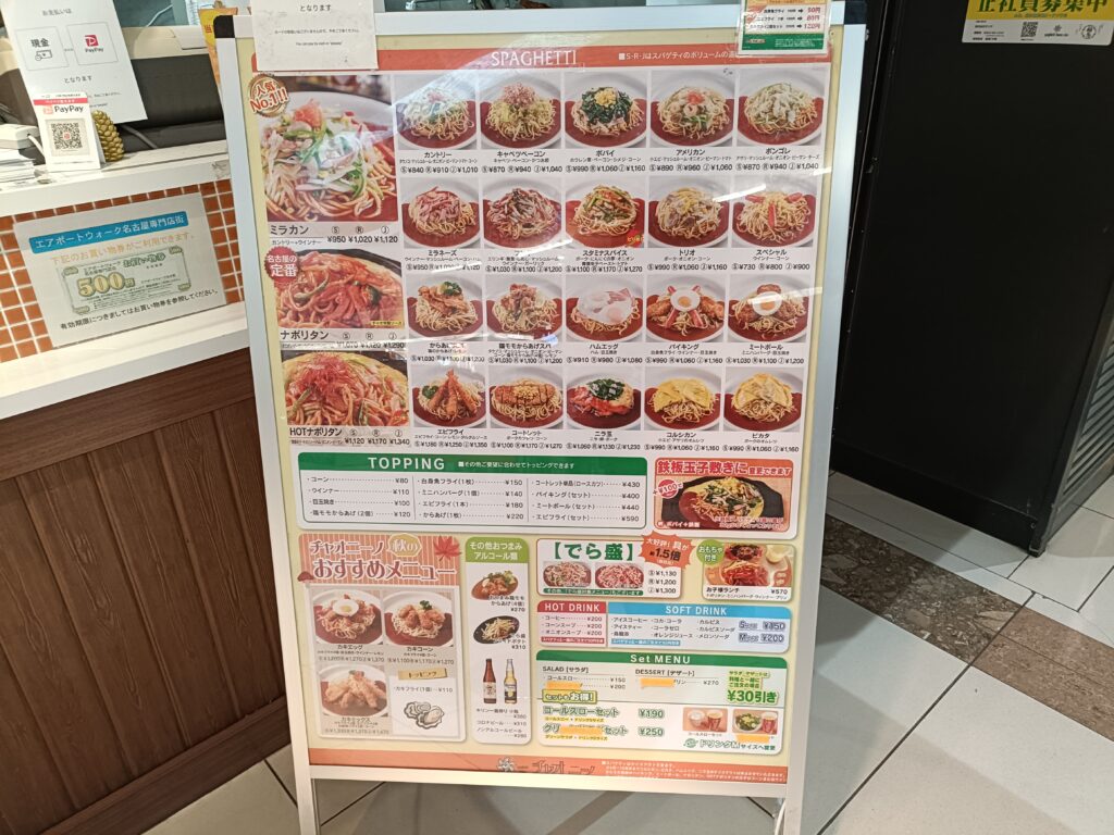 チャオニーノ エアポートウォーク名古屋店