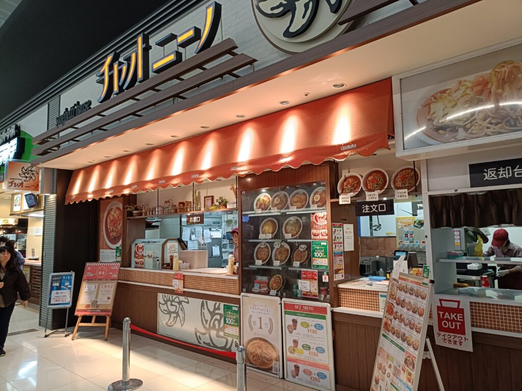 チャオニーノ エアポートウォーク名古屋店