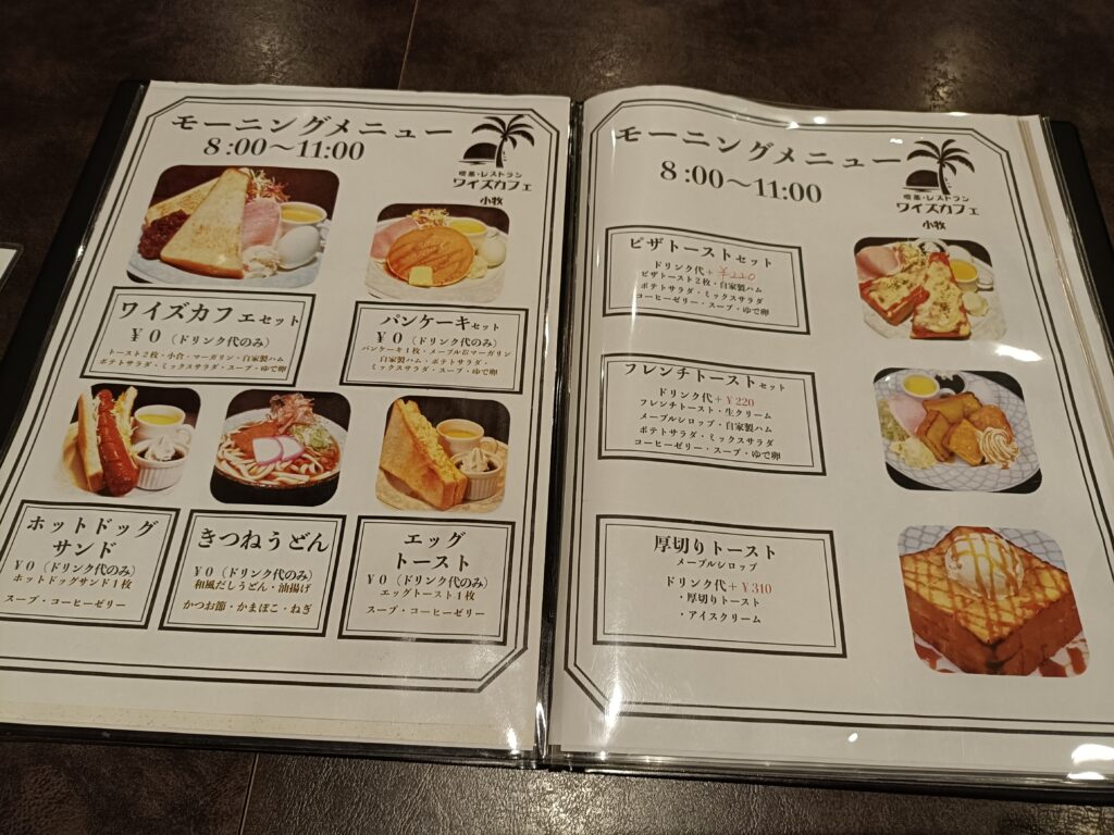 ワイズカフェ