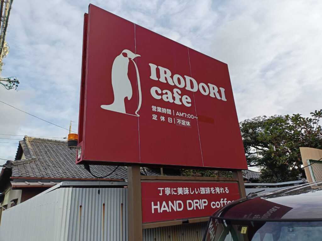 イロドリ カフェ