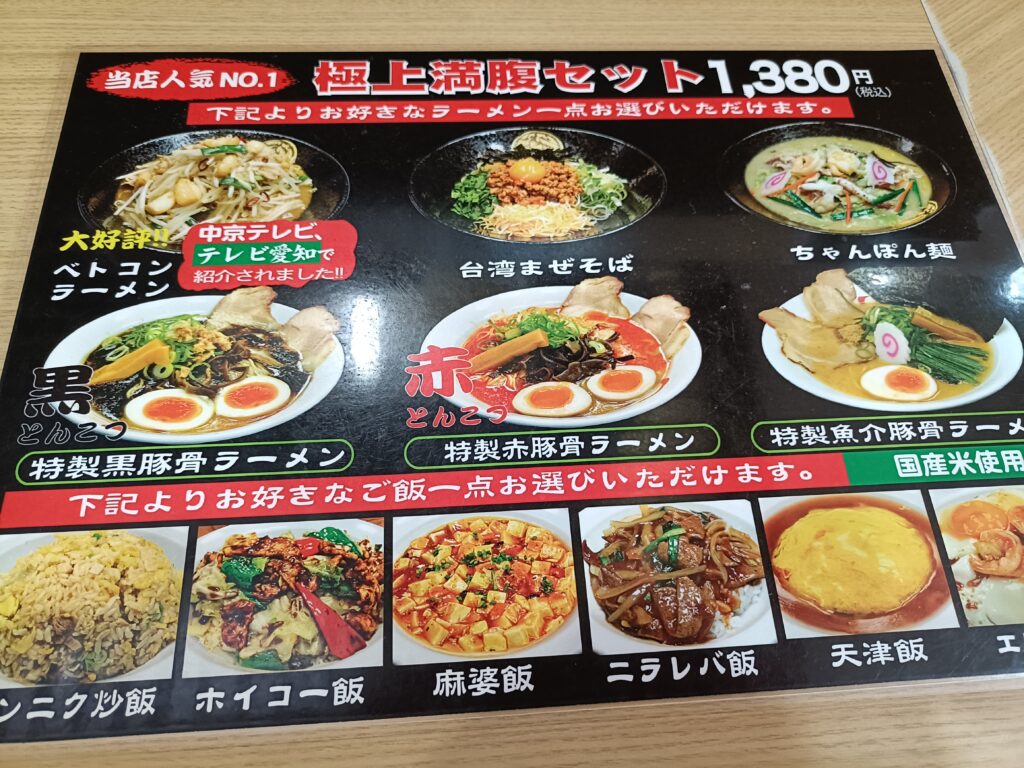 福吉ラーメン