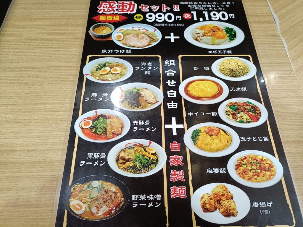 福吉ラーメン