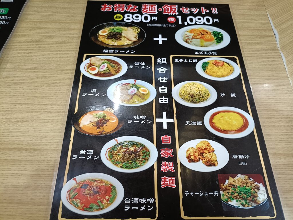 福吉ラーメン