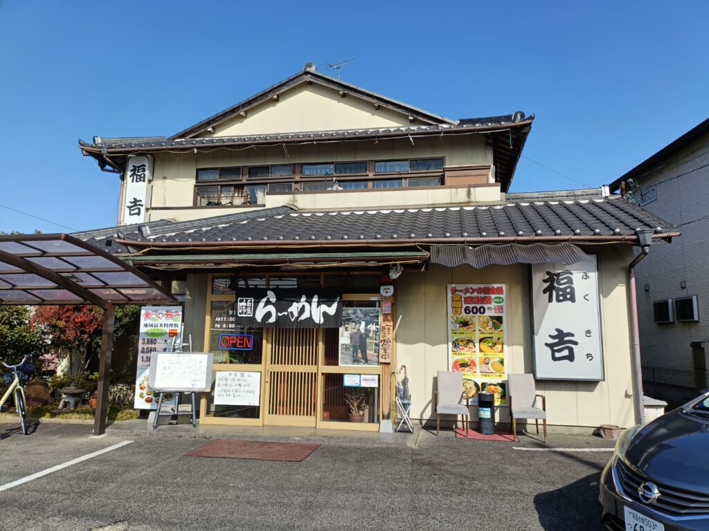 福吉ラーメン