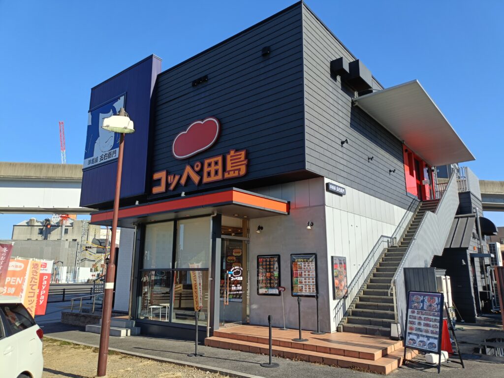 コッペ田島 名古屋矢田店