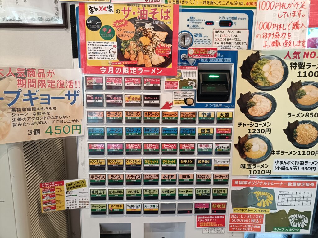 横浜とんこつラーメン まんぷく家 井田248店