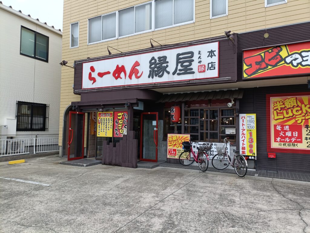 らーめん縁屋 本店