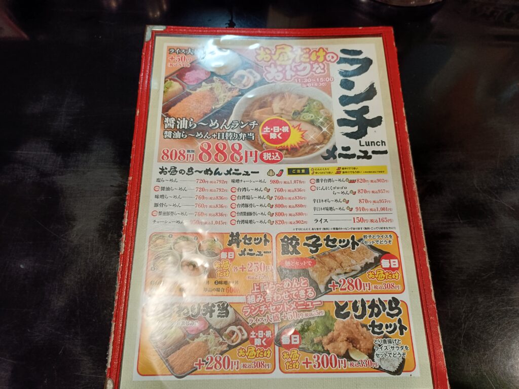 らーめん縁屋 本店