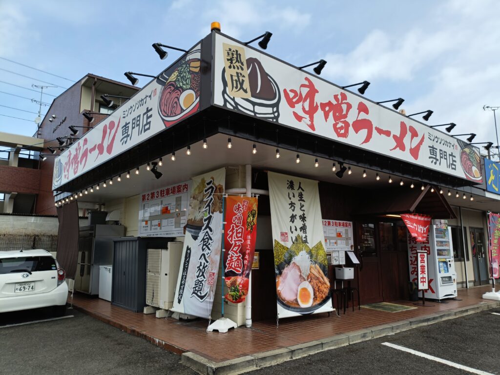 味噌ラーメン専門店 ミソウソツカナイ