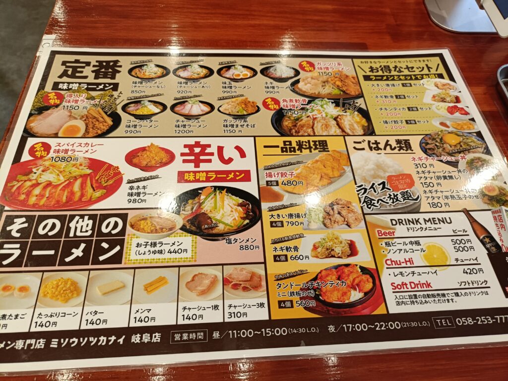 味噌ラーメン専門店 ミソウソツカナイ