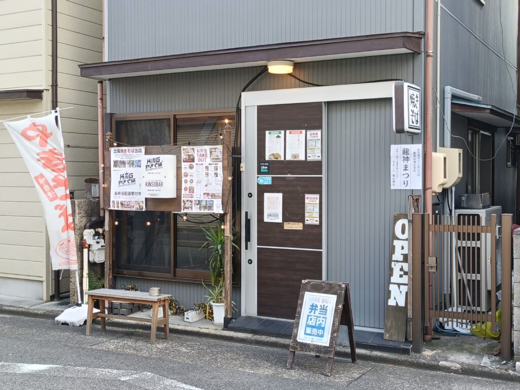 キング焼きそば 金山店