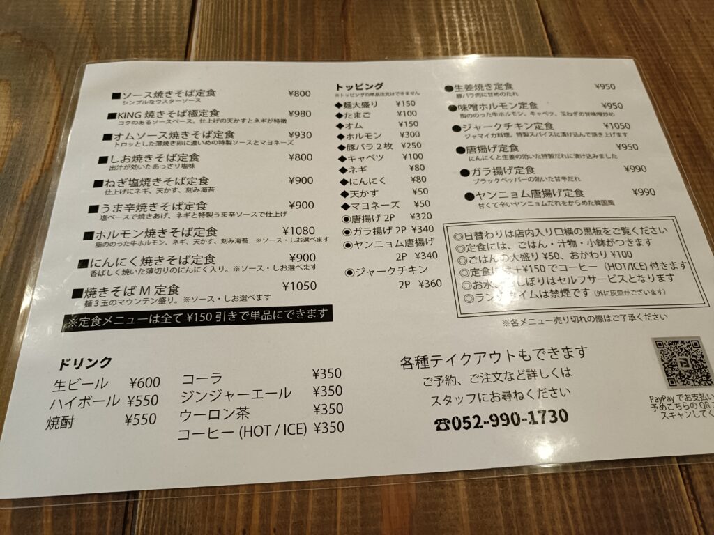 キング焼きそば 金山店