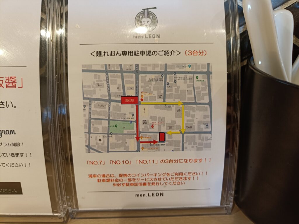 麺れおん