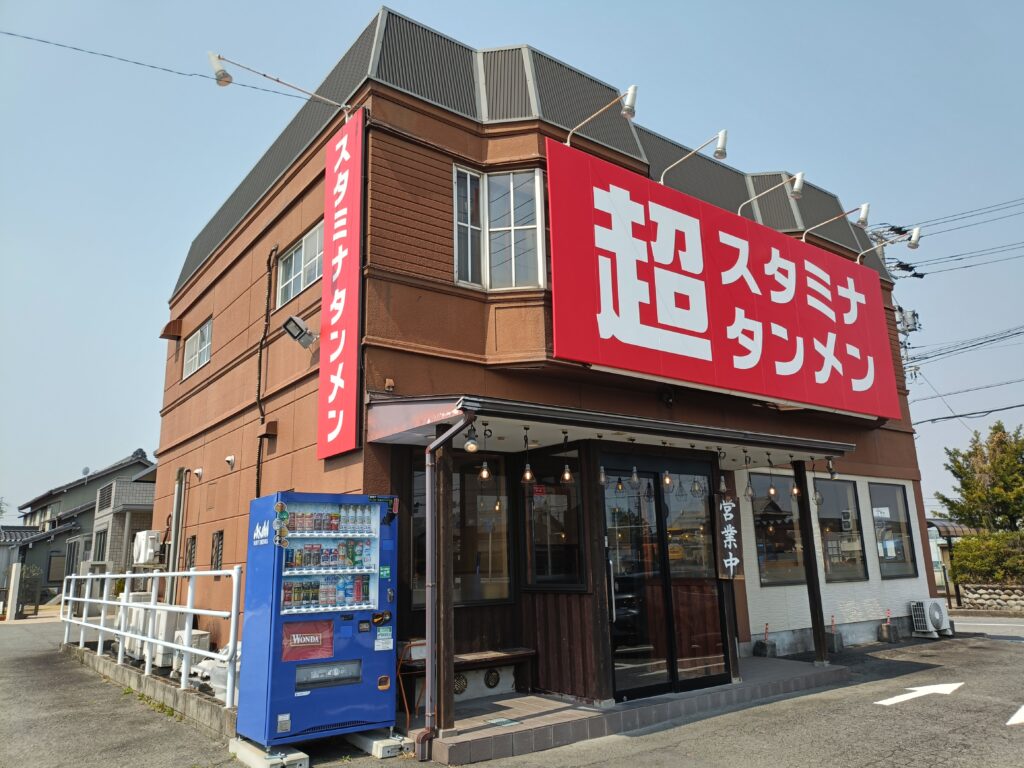 超スタミナタンメン
