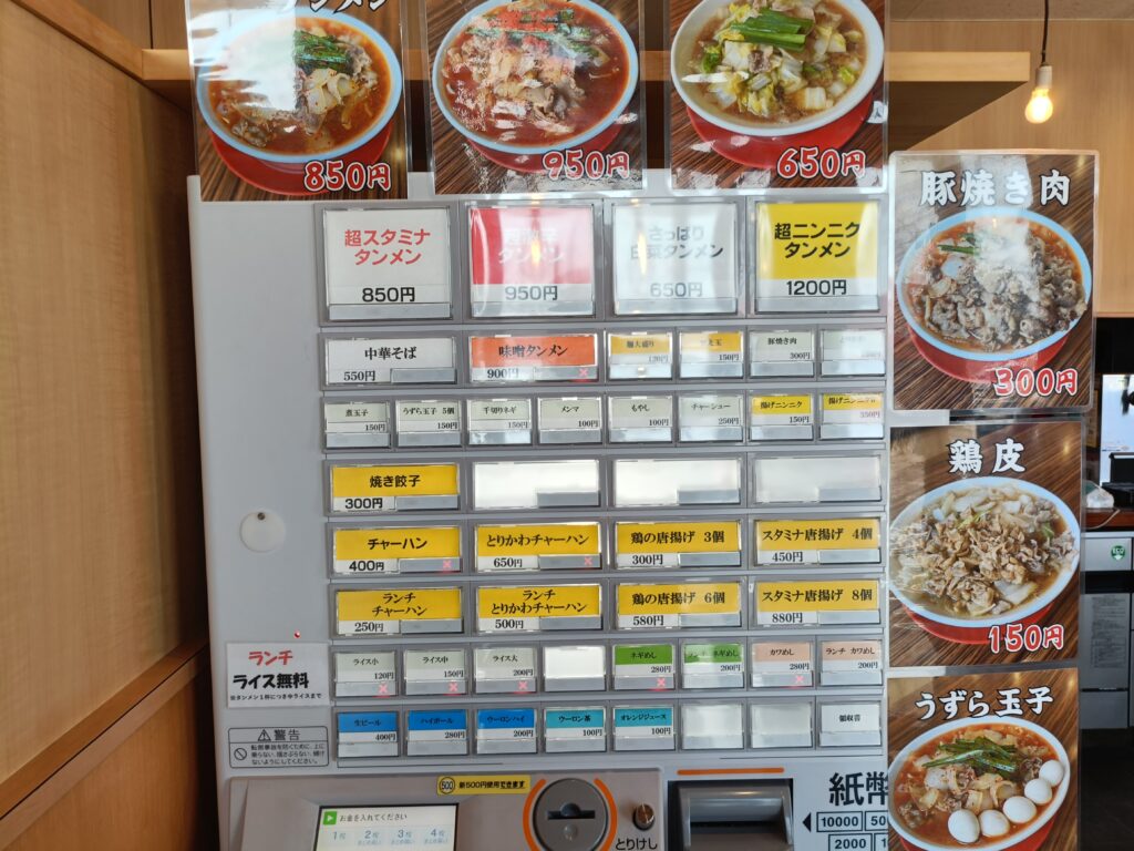 超スタミナタンメン