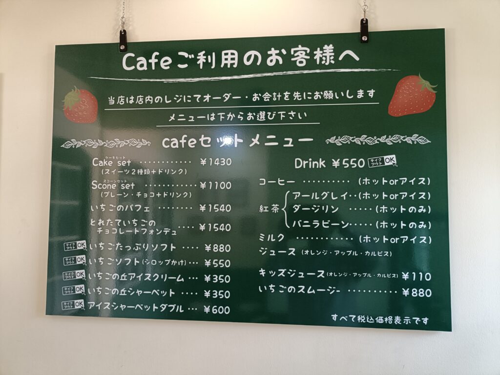MARUHA RESORT いちごの丘