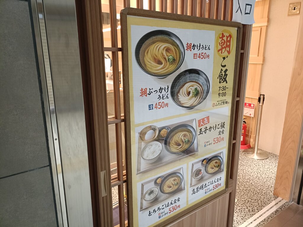 ふたば製麺