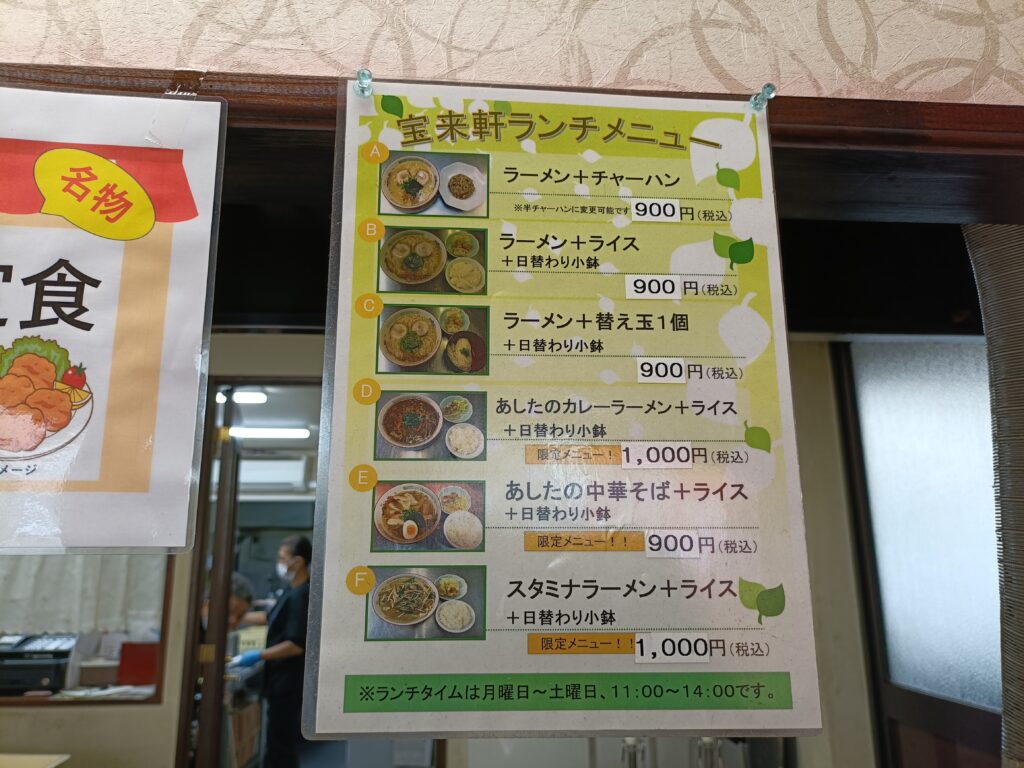 宝来軒＠名古屋市南区