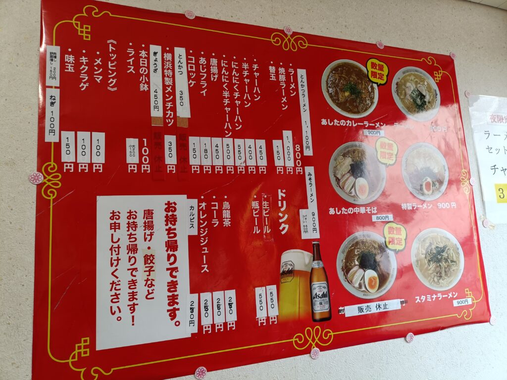 宝来軒＠名古屋市南区