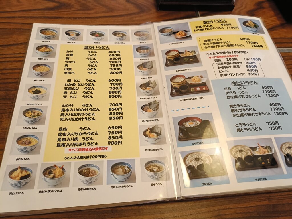 讃岐うどん 木乃屋