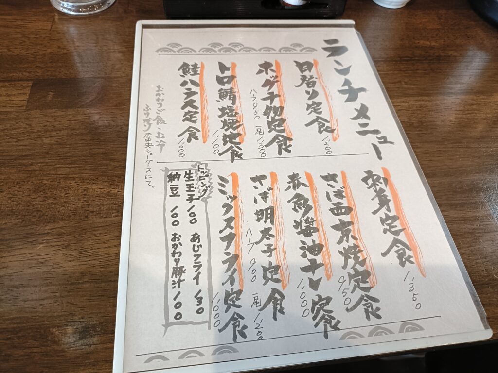 うまい魚が食べたくて 名駅店