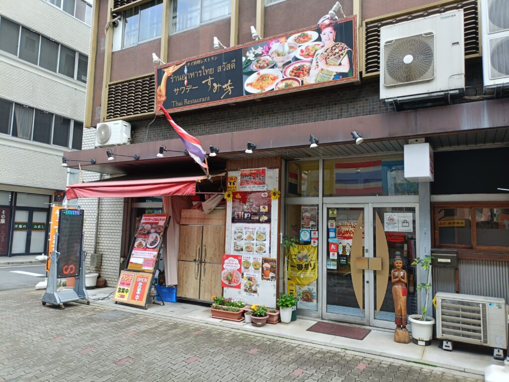 サワデーすみ芳
