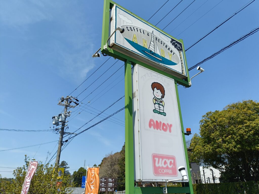 アンディ
