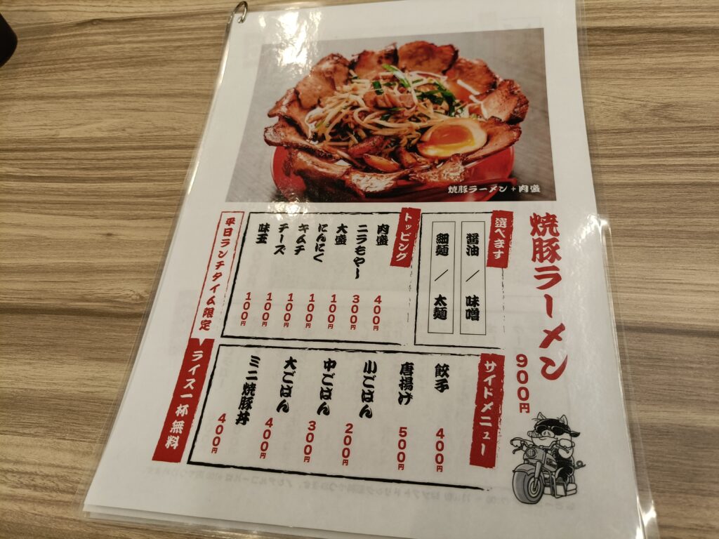 焼豚ジョニー