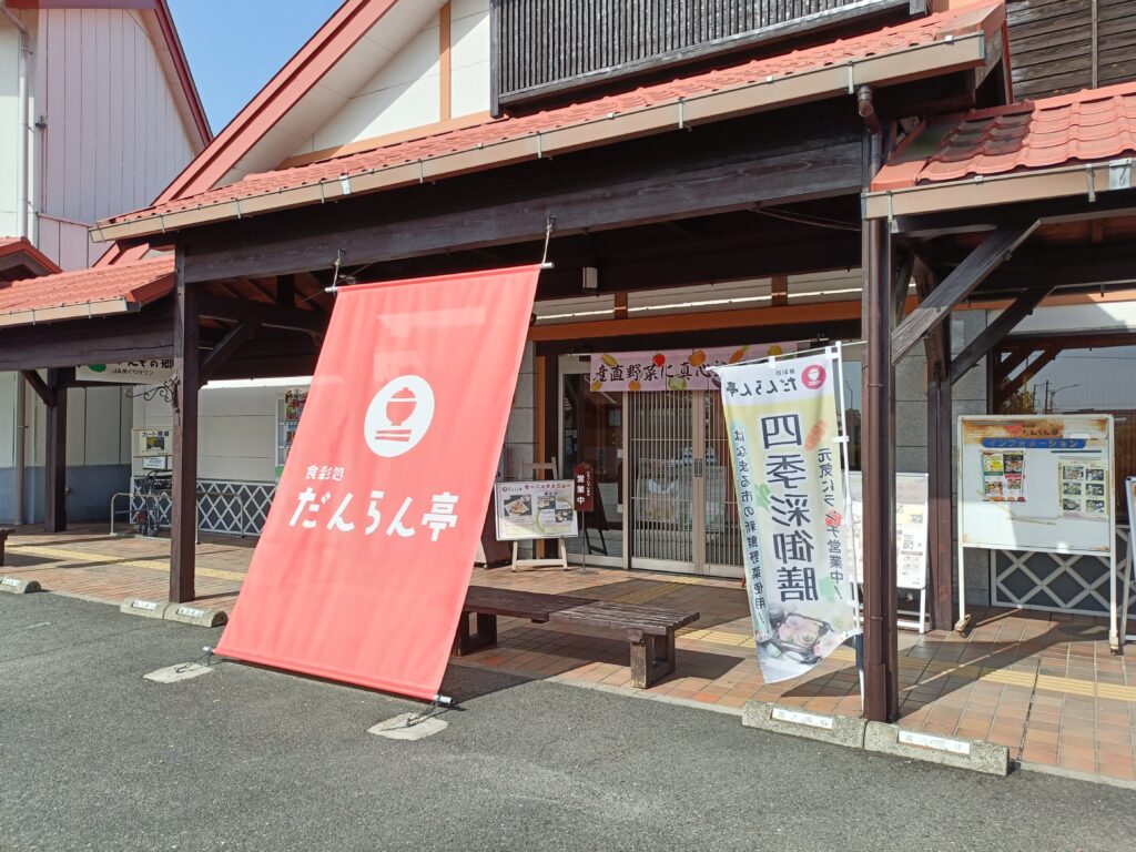 だんらん亭