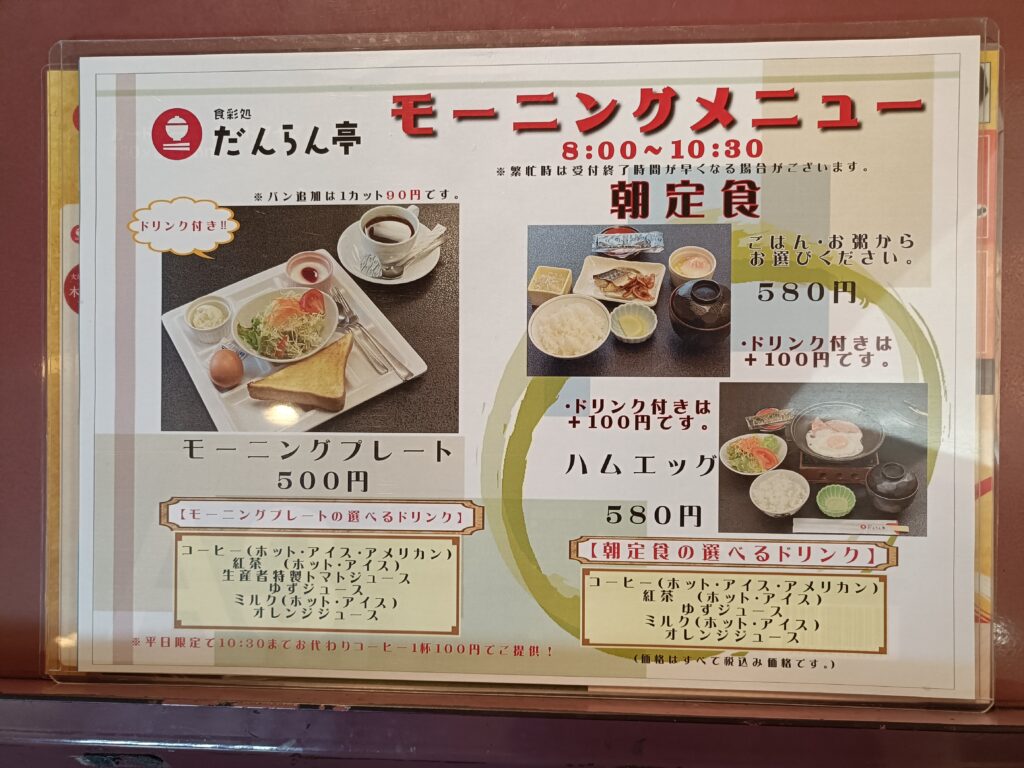 だんらん亭