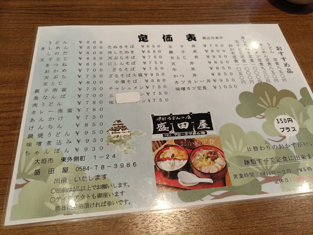 盛田屋