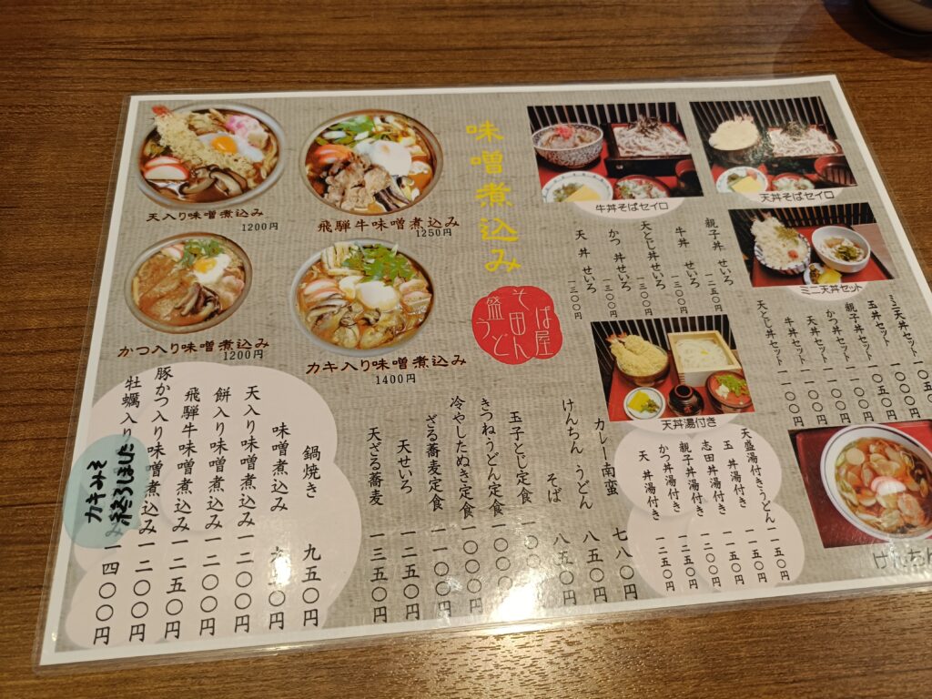 盛田屋