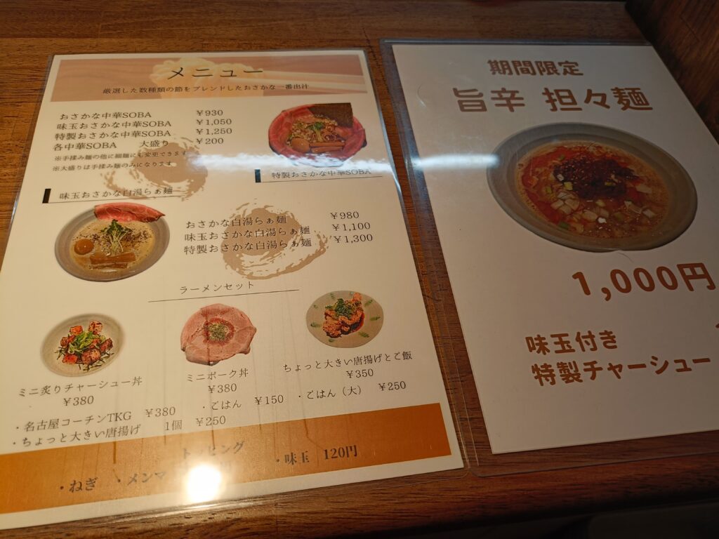 麺屋しな埜