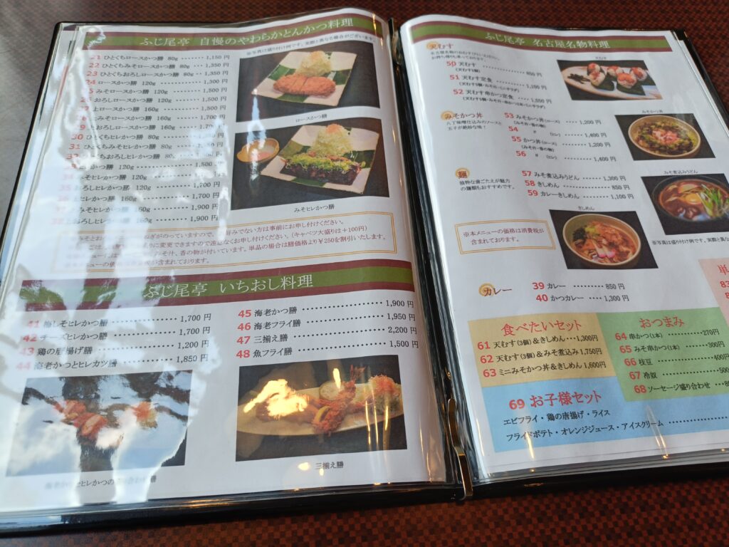 ふじ尾亭 友&愛店