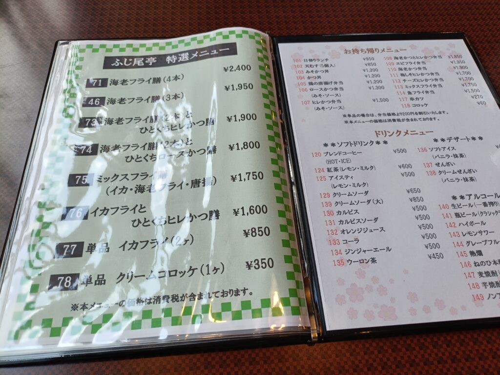 ふじ尾亭 友&愛店