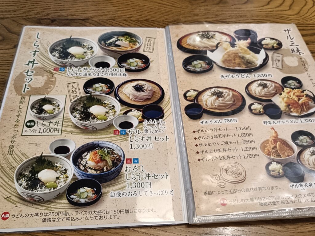 うどん市 稲沢店