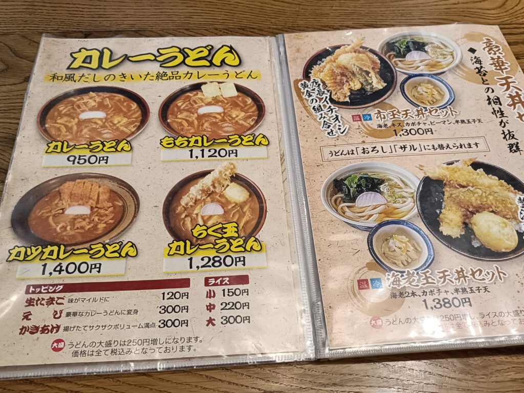 うどん市 稲沢店