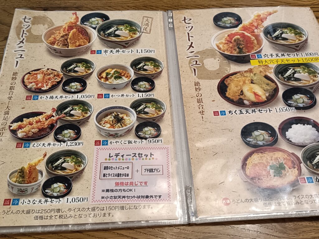 うどん市 稲沢店