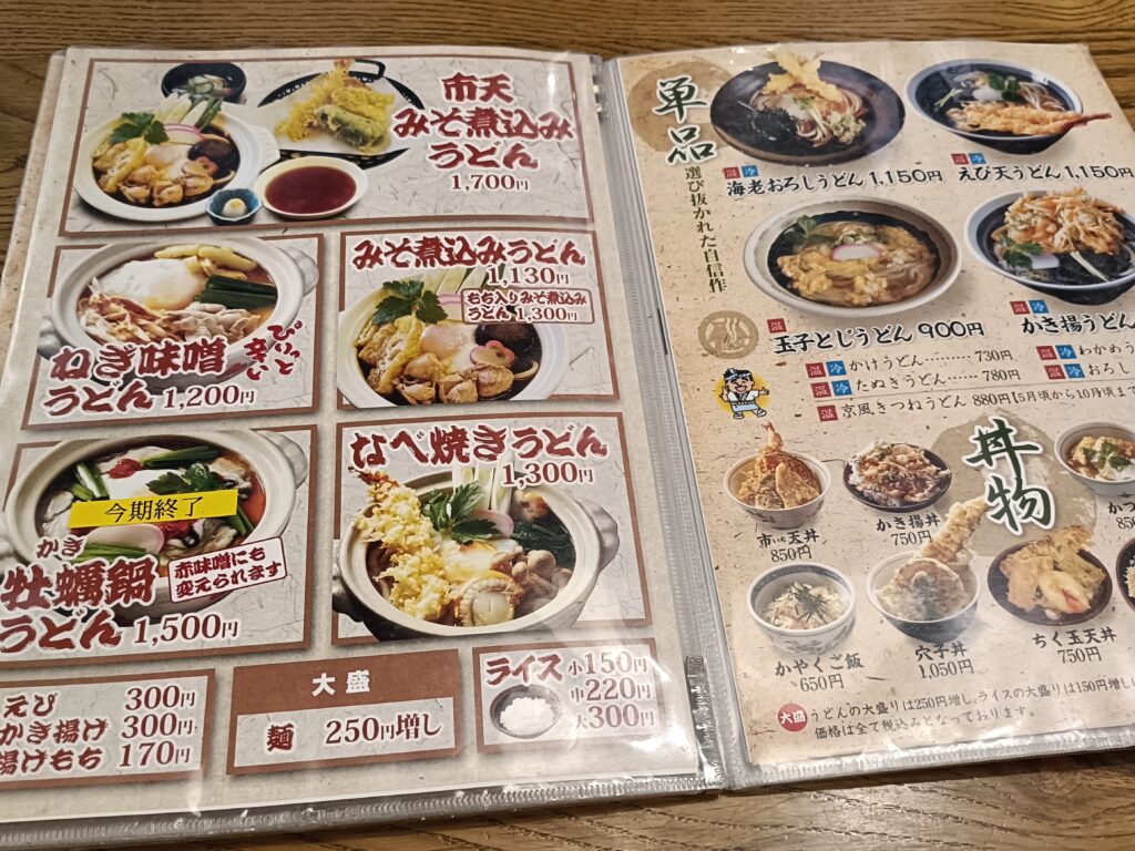 うどん市 稲沢店
